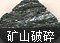 石料生產線
