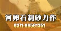 混凝土砂石骨料生產線